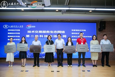 科創中國技術交易專業科技服務團資源發布儀式在上海舉行，聚焦網絡技術服務生態賦能