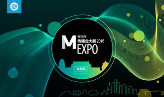 匯聚行業精英，啟迪營銷智慧——2016年第六屆梅花網傳播業大展在上海圓滿落幕