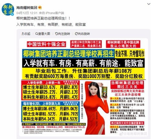 椰樹(shù)集團(tuán)再發(fā)爭(zhēng)議廣告，評(píng)論區(qū)炸鍋了